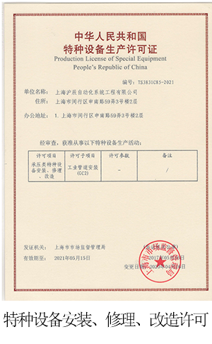 特种设备安装许可证(压力管道3级)GC3.png 特种设备安装许可证(压力管道3级)GC3.png